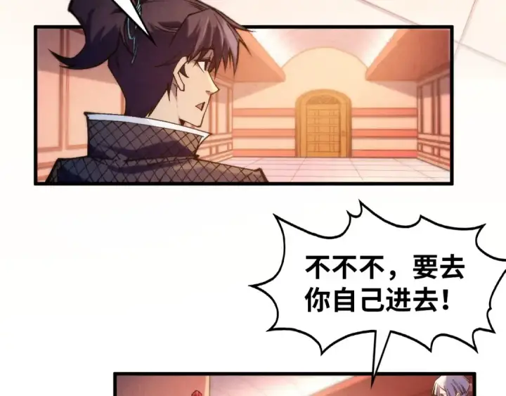 漫画《这一世我要当至尊》第302话 术神第31张图