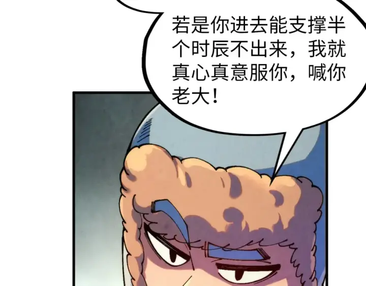 漫画《这一世我要当至尊》第302话 术神第33张图