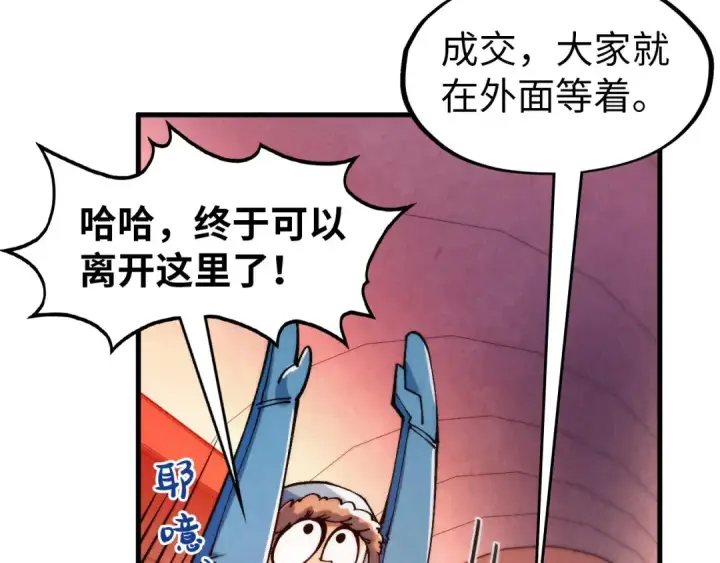 漫画《这一世我要当至尊》第302话 术神第36张图