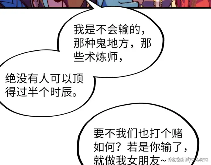 漫画《这一世我要当至尊》第302话 术神第40张图