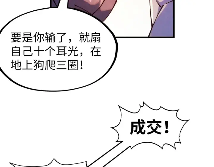 漫画《这一世我要当至尊》第302话 术神第42张图