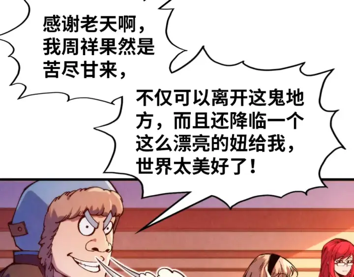 漫画《这一世我要当至尊》第302话 术神第43张图