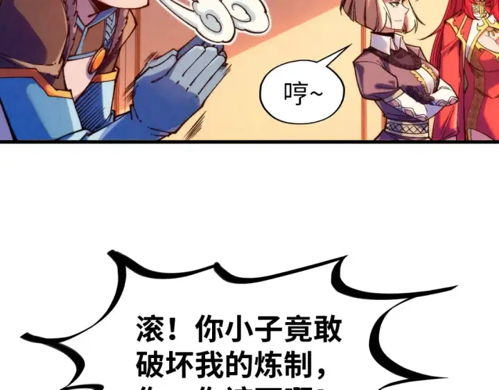 漫画《这一世我要当至尊》第302话 术神第44张图