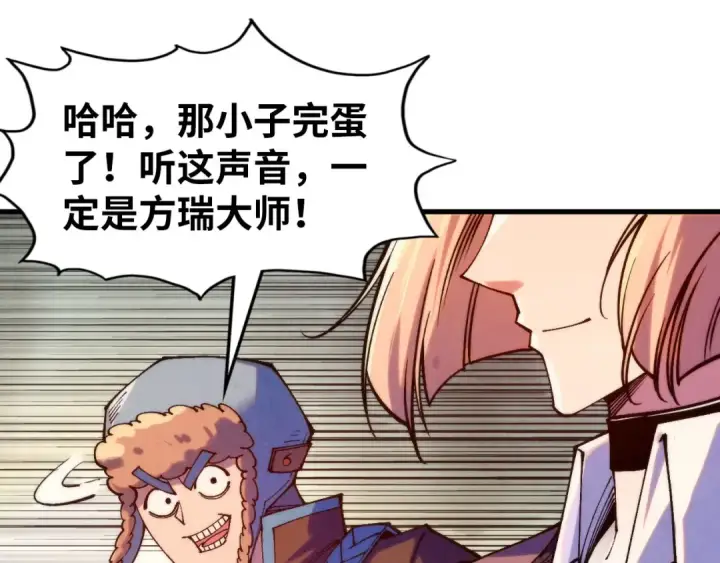 漫画《这一世我要当至尊》第302话 术神第46张图