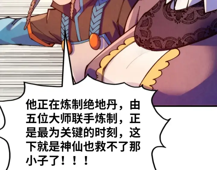 漫画《这一世我要当至尊》第302话 术神第47张图