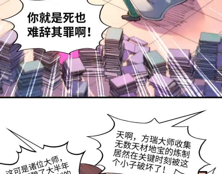漫画《这一世我要当至尊》第302话 术神第53张图