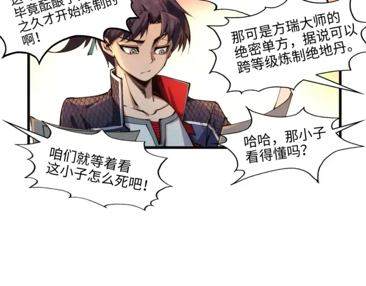 漫画《这一世我要当至尊》第302话 术神第54张图