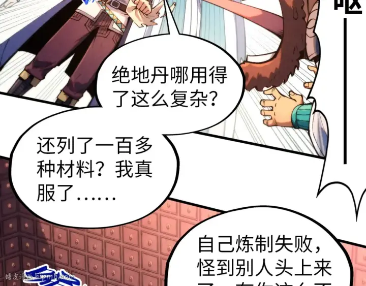 漫画《这一世我要当至尊》第302话 术神第56张图
