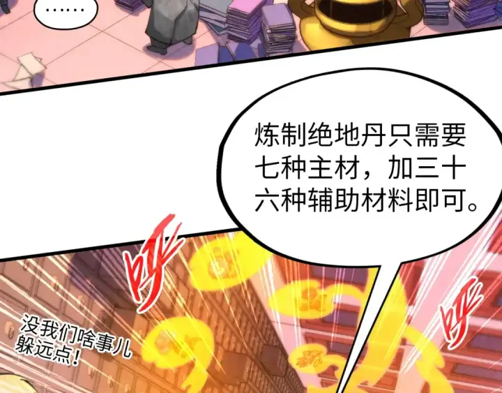 漫画《这一世我要当至尊》第302话 术神第58张图