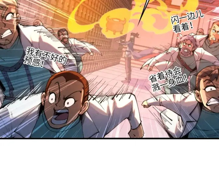 漫画《这一世我要当至尊》第302话 术神第59张图