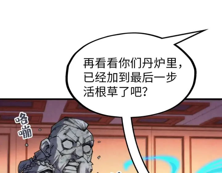 漫画《这一世我要当至尊》第302话 术神第61张图