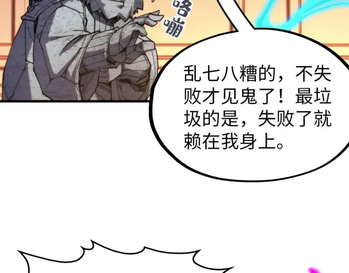 漫画《这一世我要当至尊》第302话 术神第62张图