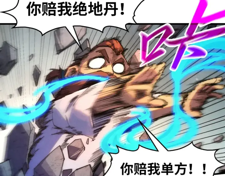 漫画《这一世我要当至尊》第302话 术神第63张图