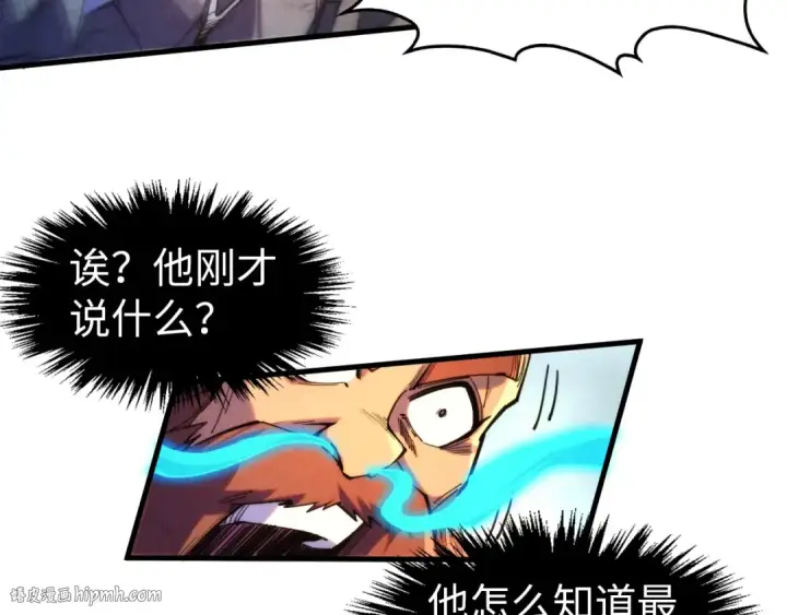 漫画《这一世我要当至尊》第302话 术神第64张图
