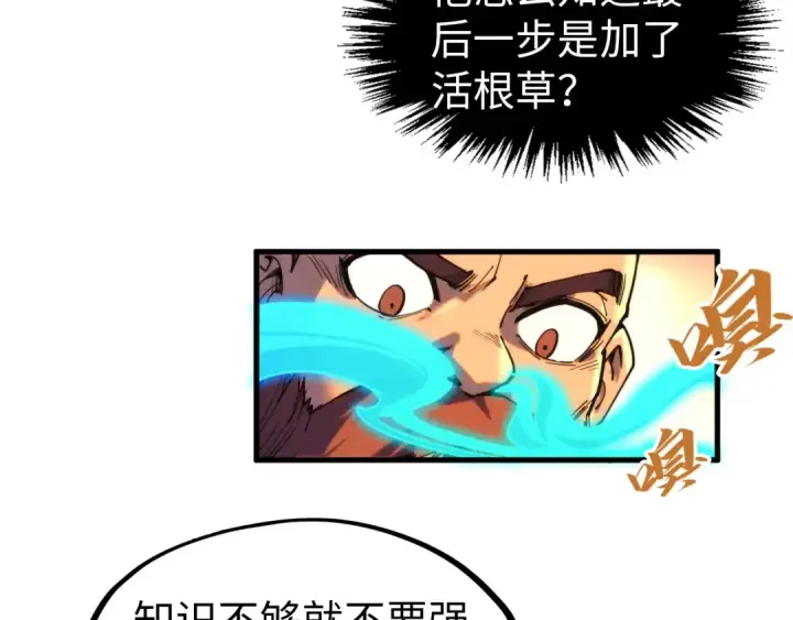 漫画《这一世我要当至尊》第302话 术神第65张图