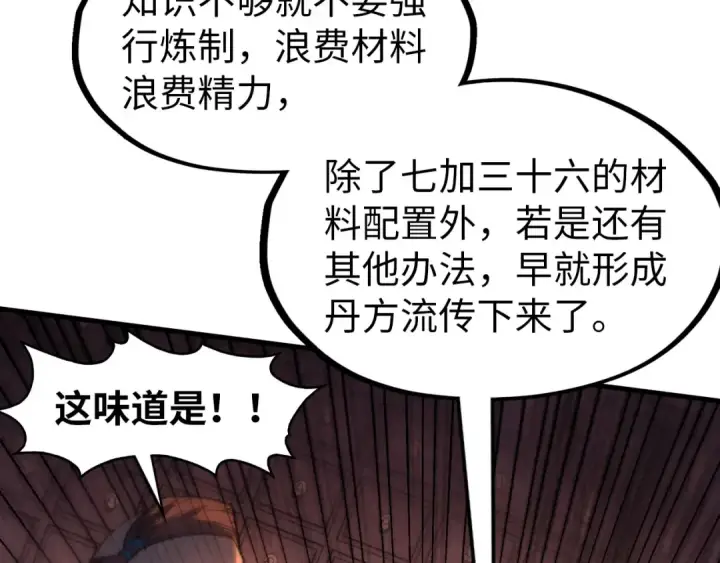 漫画《这一世我要当至尊》第302话 术神第66张图