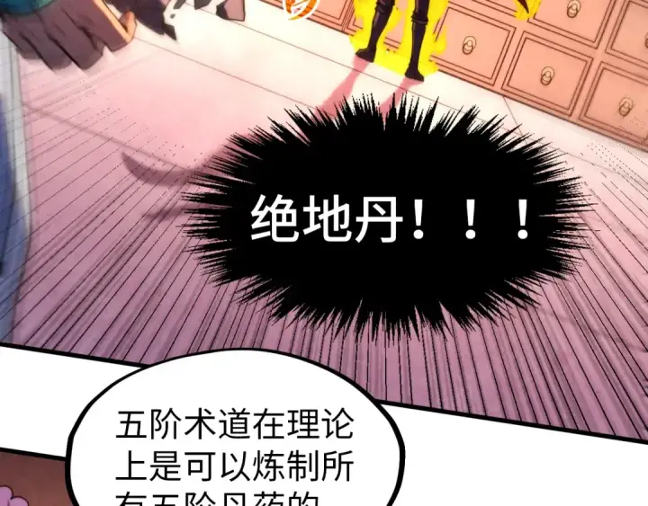 漫画《这一世我要当至尊》第302话 术神第68张图