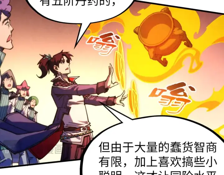 漫画《这一世我要当至尊》第302话 术神第69张图