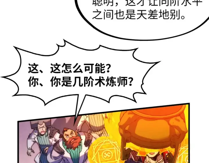 漫画《这一世我要当至尊》第302话 术神第70张图