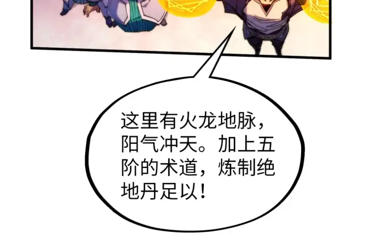 漫画《这一世我要当至尊》第302话 术神第71张图