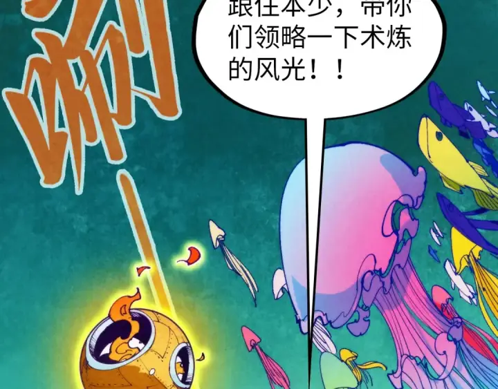 漫画《这一世我要当至尊》第302话 术神第74张图