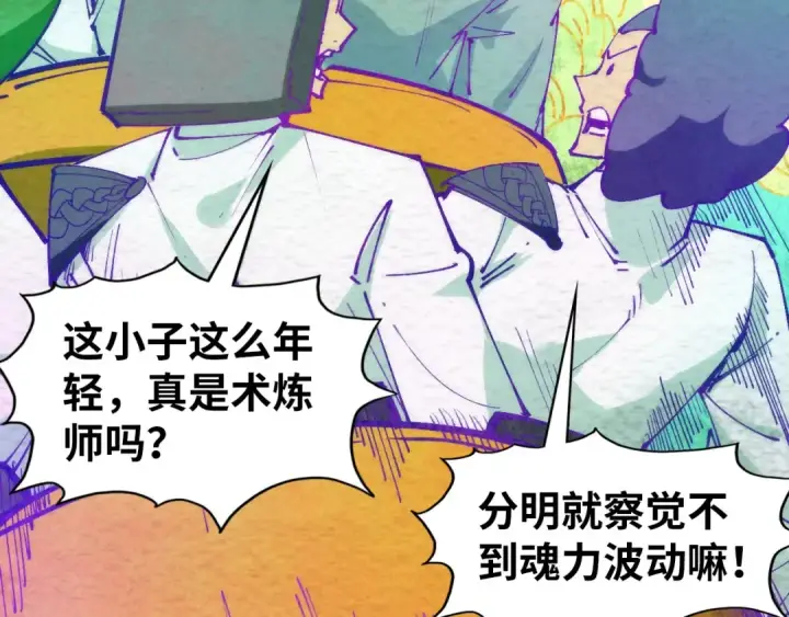 漫画《这一世我要当至尊》第302话 术神第77张图