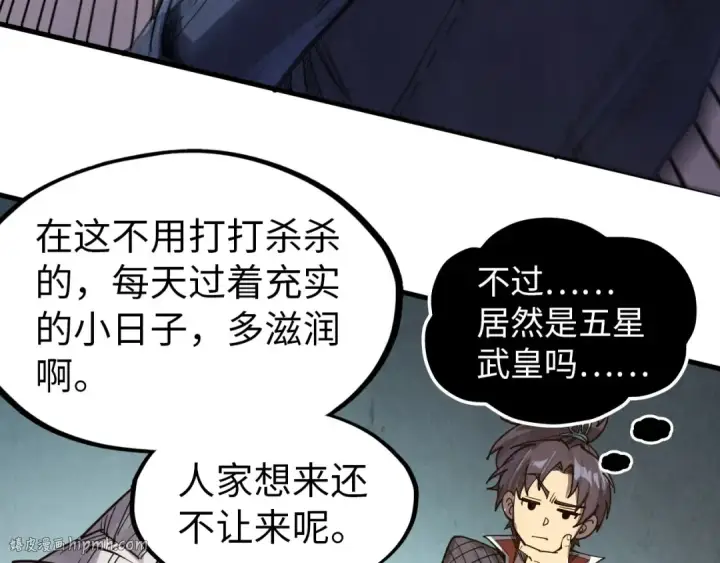 漫画《这一世我要当至尊》第302话 术神第8张图