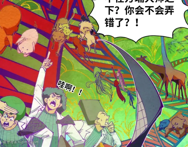 漫画《这一世我要当至尊》第302话 术神第80张图