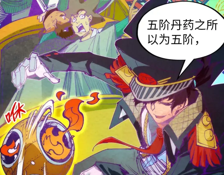 漫画《这一世我要当至尊》第302话 术神第81张图