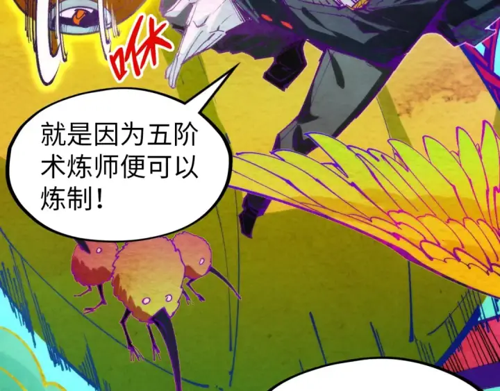漫画《这一世我要当至尊》第302话 术神第82张图