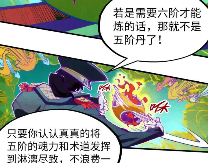 漫画《这一世我要当至尊》第302话 术神第83张图