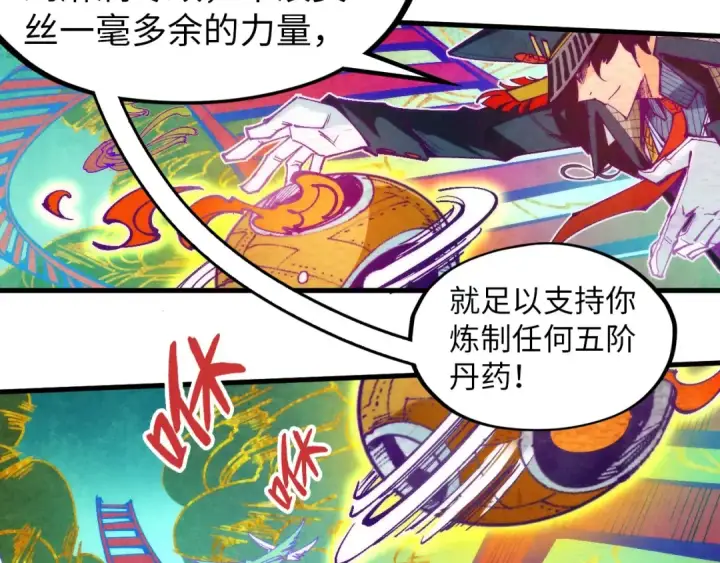 漫画《这一世我要当至尊》第302话 术神第84张图