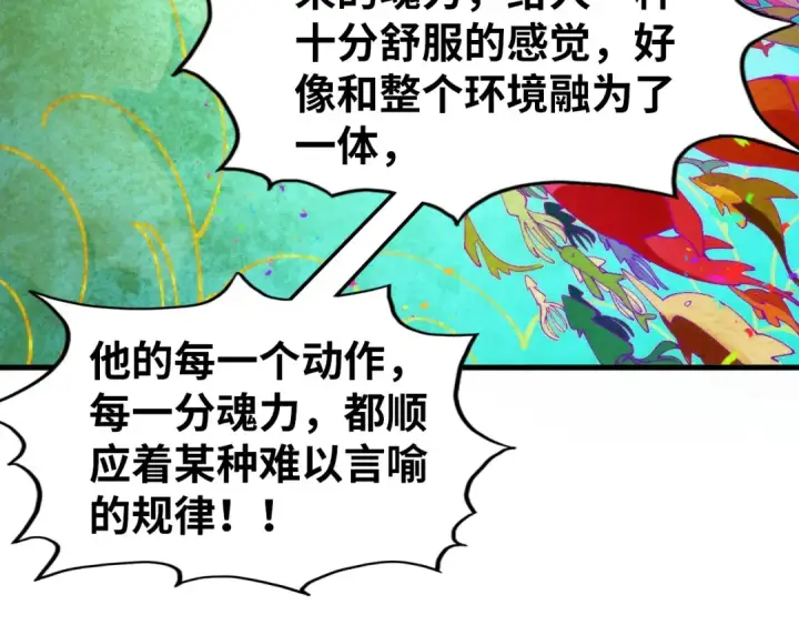 漫画《这一世我要当至尊》第302话 术神第90张图