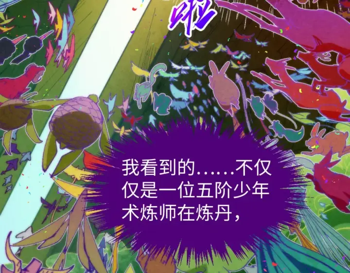 漫画《这一世我要当至尊》第302话 术神第94张图