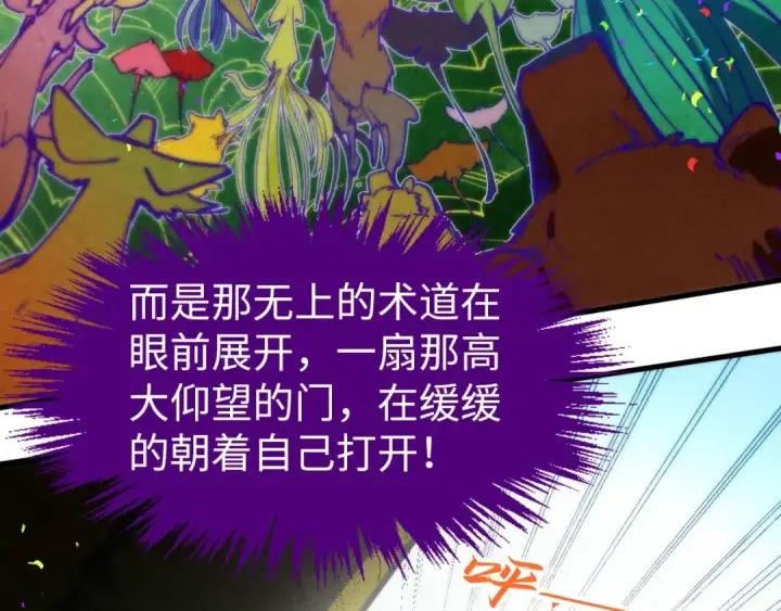 漫画《这一世我要当至尊》第302话 术神第95张图