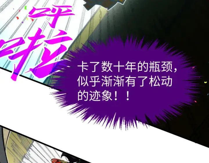 漫画《这一世我要当至尊》第302话 术神第97张图