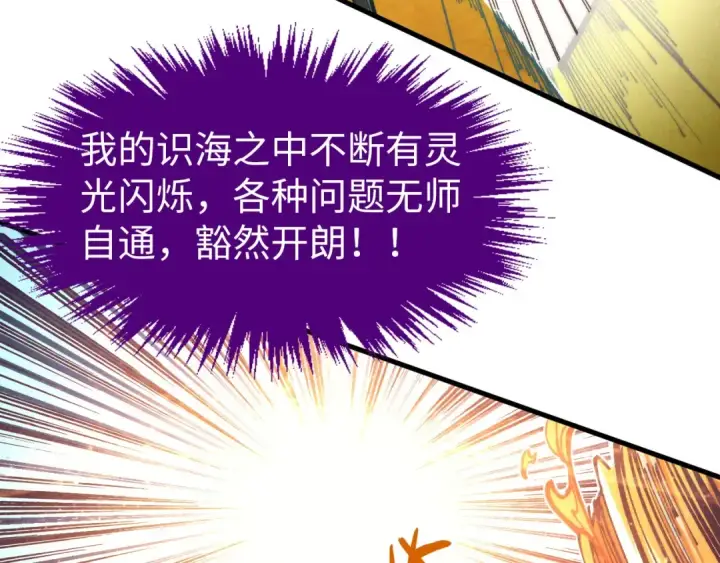 漫画《这一世我要当至尊》第302话 术神第99张图