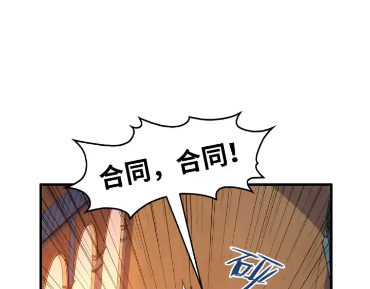 漫画《这一世我要当至尊》第303话 请大师收下我的膝盖第103张图
