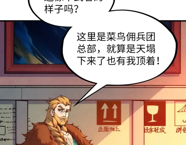 漫画《这一世我要当至尊》第303话 请大师收下我的膝盖第106张图