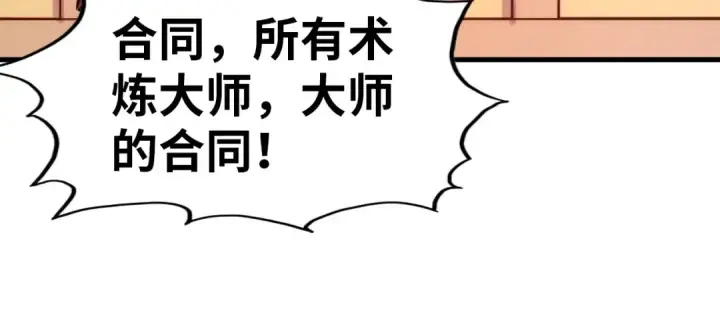 漫画《这一世我要当至尊》第303话 请大师收下我的膝盖第108张图