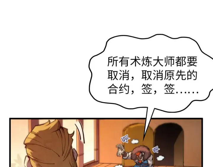 漫画《这一世我要当至尊》第303话 请大师收下我的膝盖第109张图