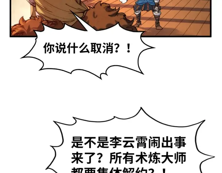 漫画《这一世我要当至尊》第303话 请大师收下我的膝盖第110张图