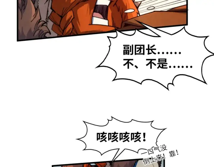 漫画《这一世我要当至尊》第303话 请大师收下我的膝盖第113张图