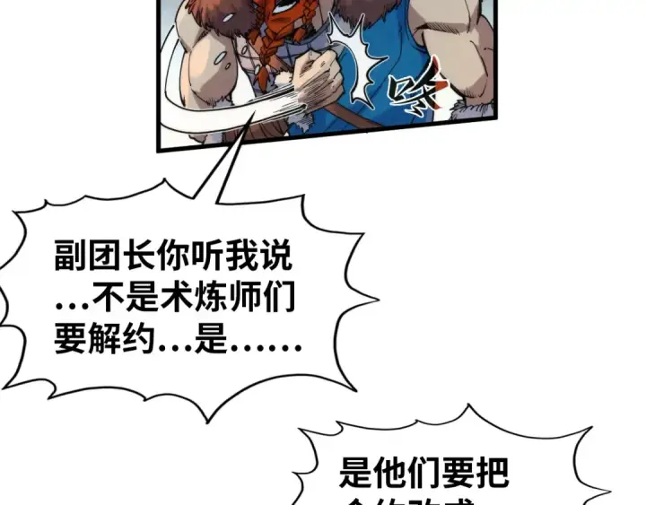 漫画《这一世我要当至尊》第303话 请大师收下我的膝盖第114张图