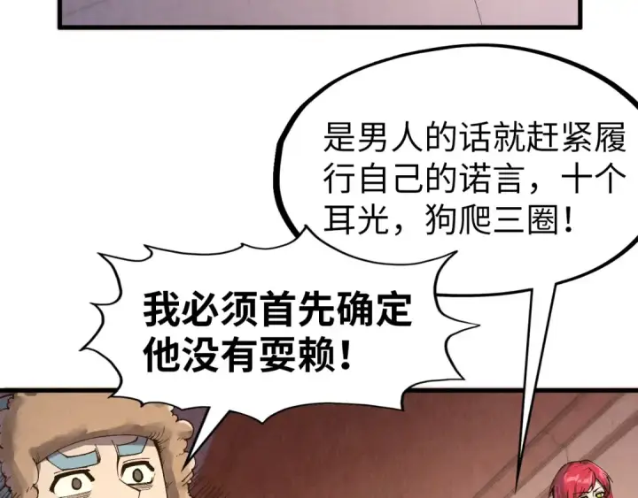 漫画《这一世我要当至尊》第303话 请大师收下我的膝盖第12张图