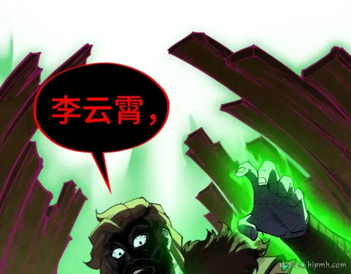 漫画《这一世我要当至尊》第303话 请大师收下我的膝盖第120张图