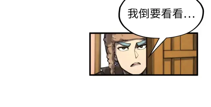 漫画《这一世我要当至尊》第303话 请大师收下我的膝盖第15张图