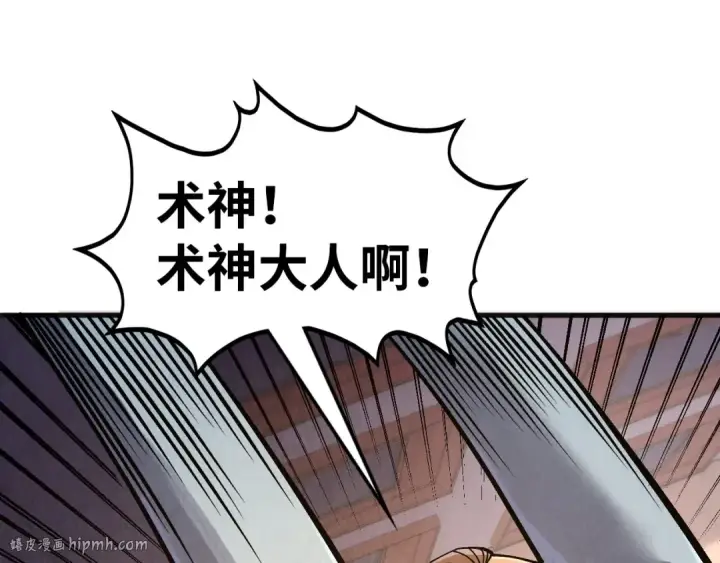 漫画《这一世我要当至尊》第303话 请大师收下我的膝盖第16张图