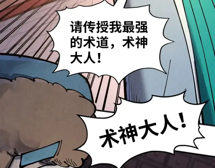 漫画《这一世我要当至尊》第303话 请大师收下我的膝盖第18张图