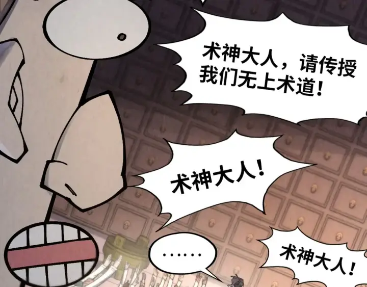 漫画《这一世我要当至尊》第303话 请大师收下我的膝盖第19张图